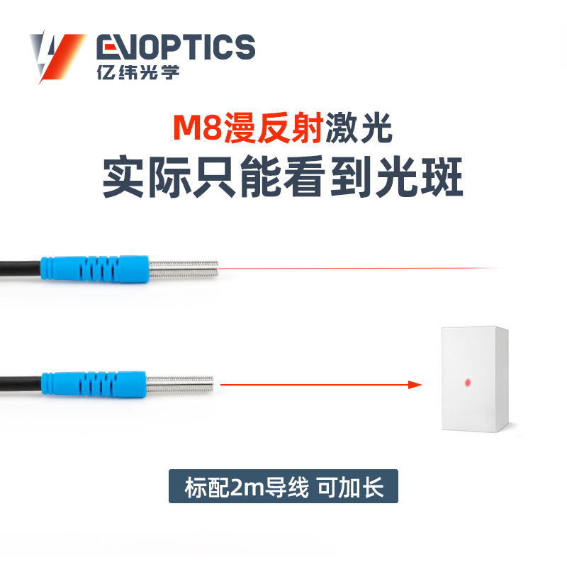 ECM系列M8漫反射激光传感器