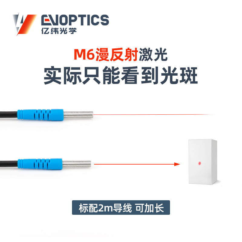 ECM系列M6漫反射激光传感器