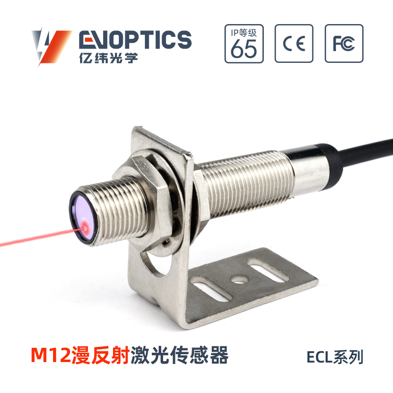 ECM系列M12漫反射激光传感器