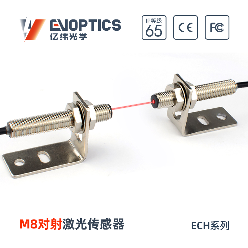 ECM系列M8对射激光传感器