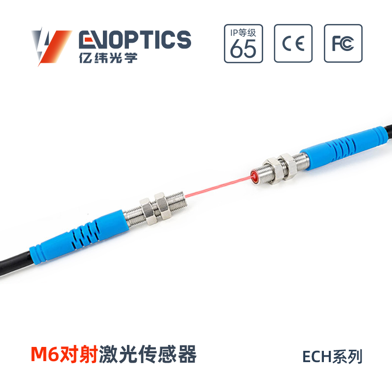 ECM系列M6对射激光传感器
