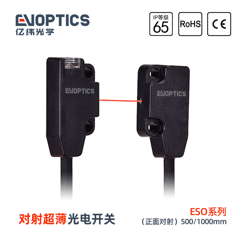 ESO系列超薄型光电开关