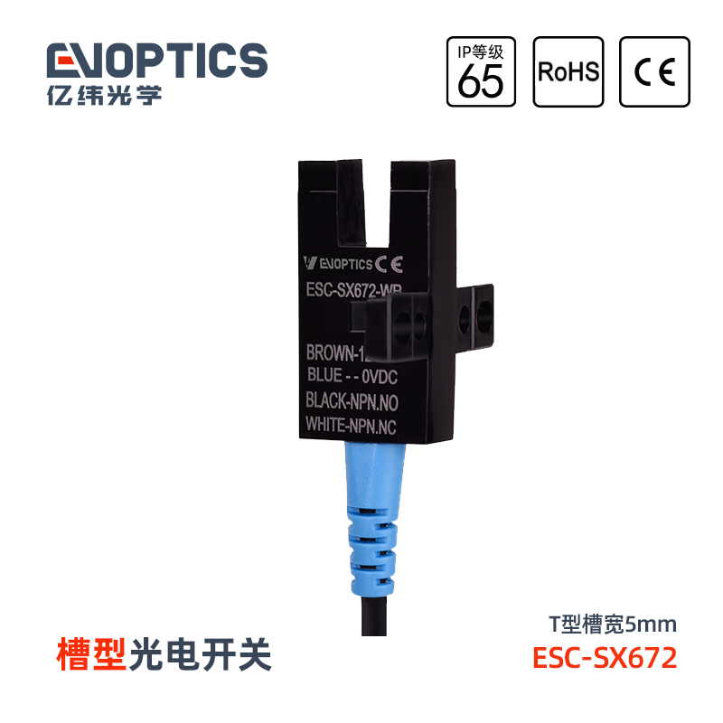 槽型光电开关SX67系列