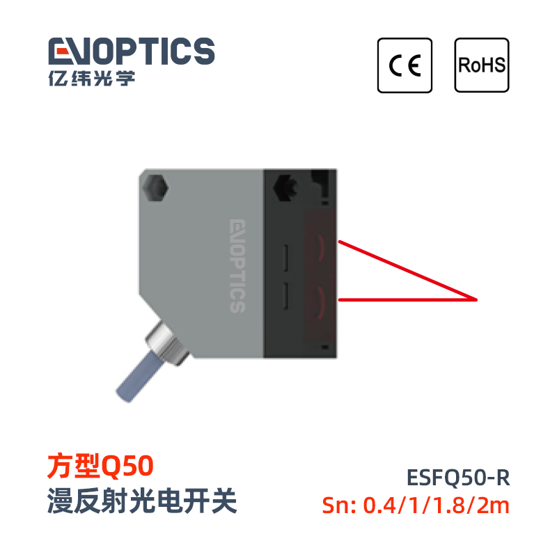 ESFQ50系列光电开关