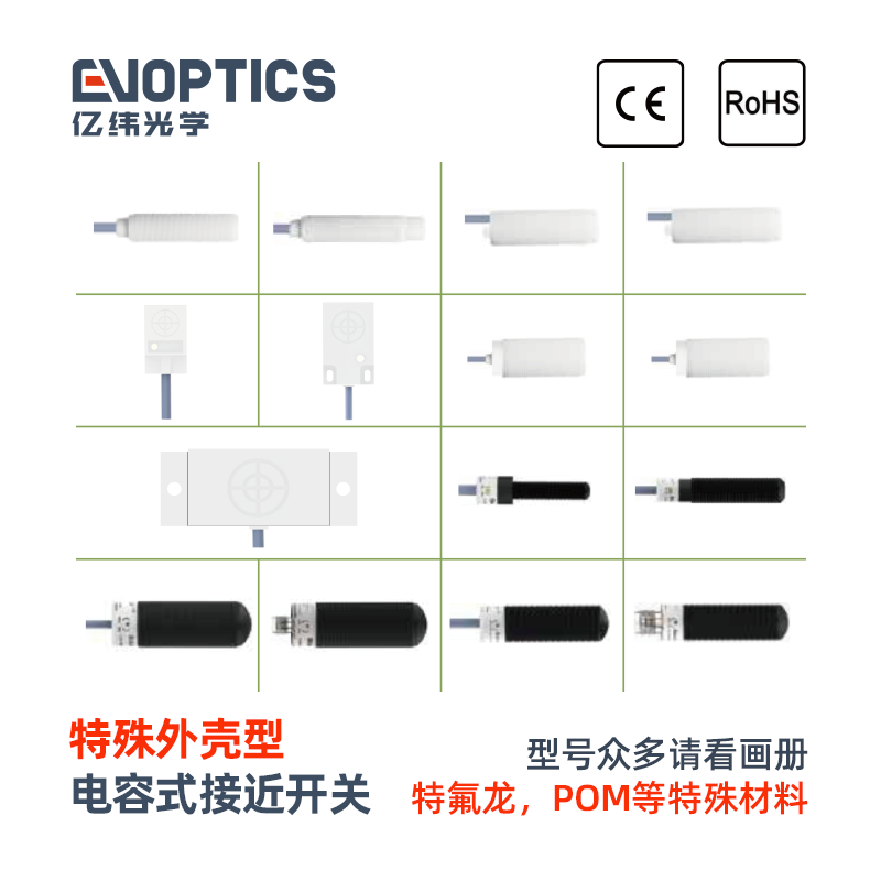 特殊外壳型接近开关