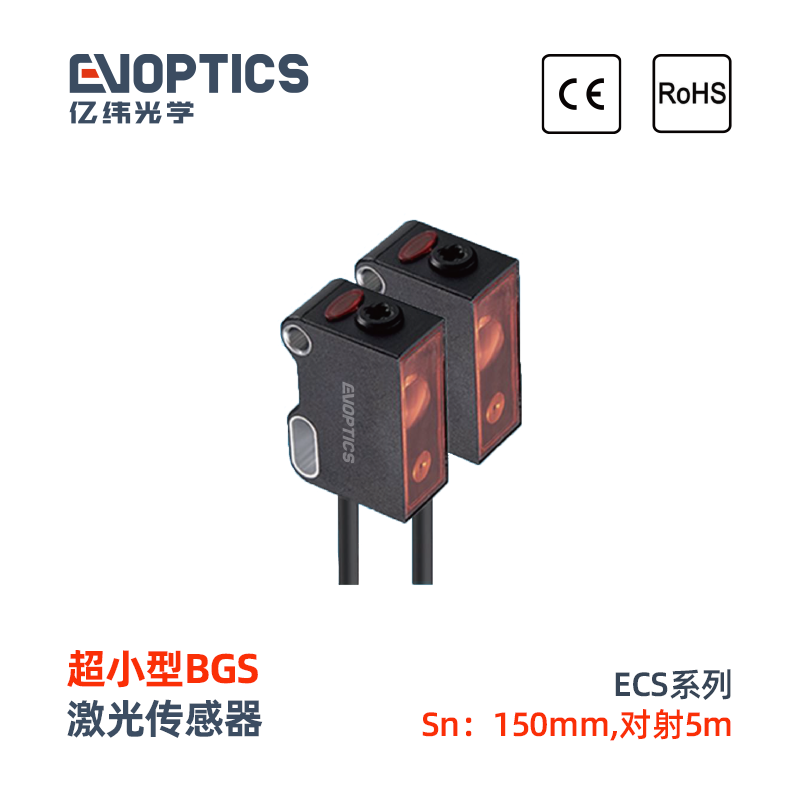 ECS系列超小型激光传感器