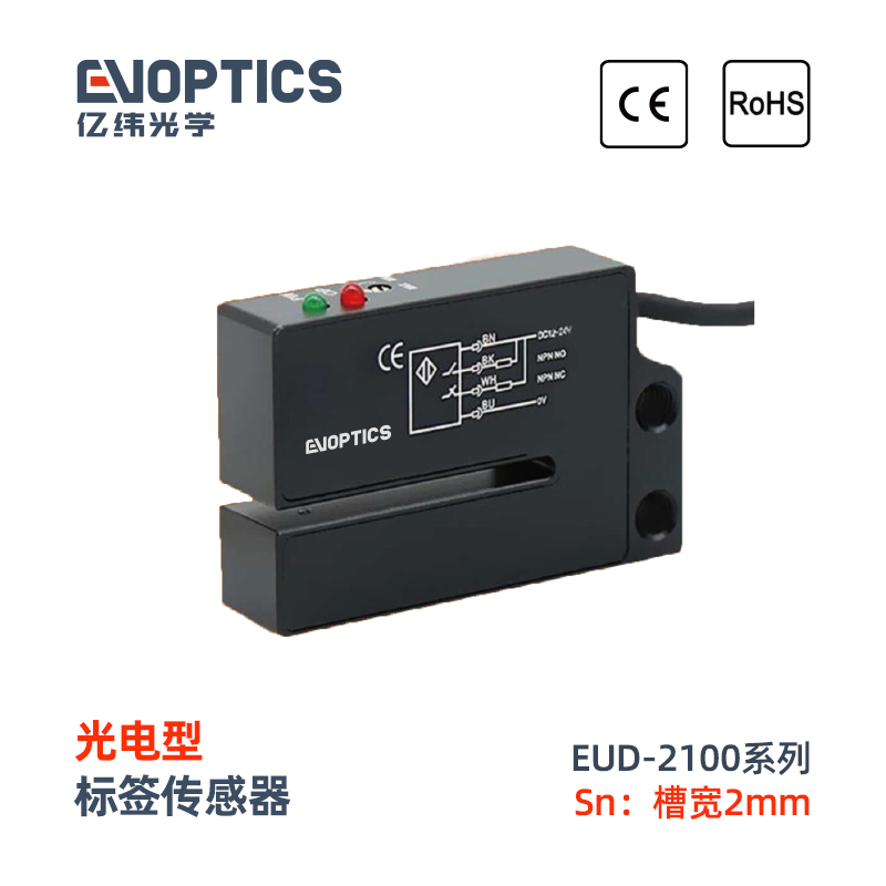 EUD-2100系列标签传感器