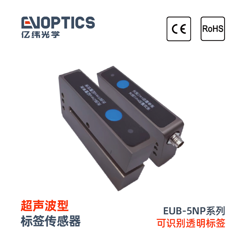 EUB-5NP超声波标签