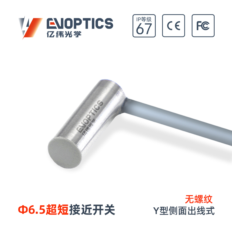 超短型电感式接近传感器