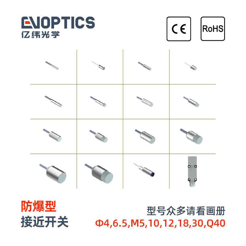 防爆型接近开关
