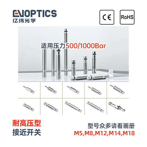 耐高压型接近开关