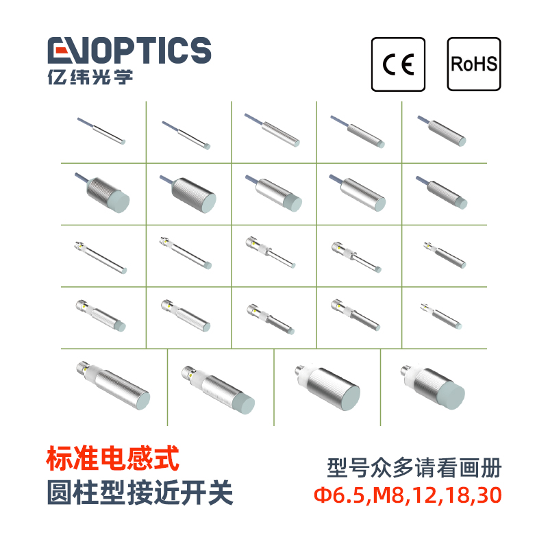 标准圆柱型接近开关