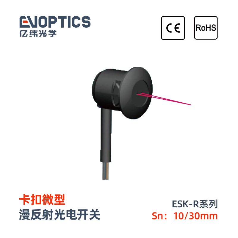ESK系列卡扣微型光电开关