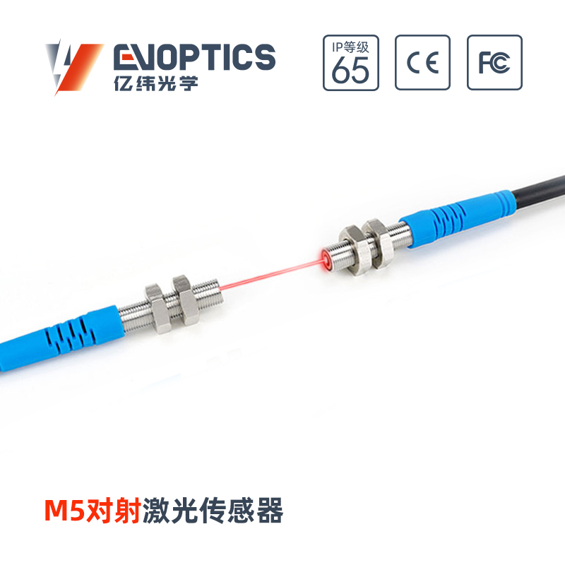 ECM5-T对射激光传感器