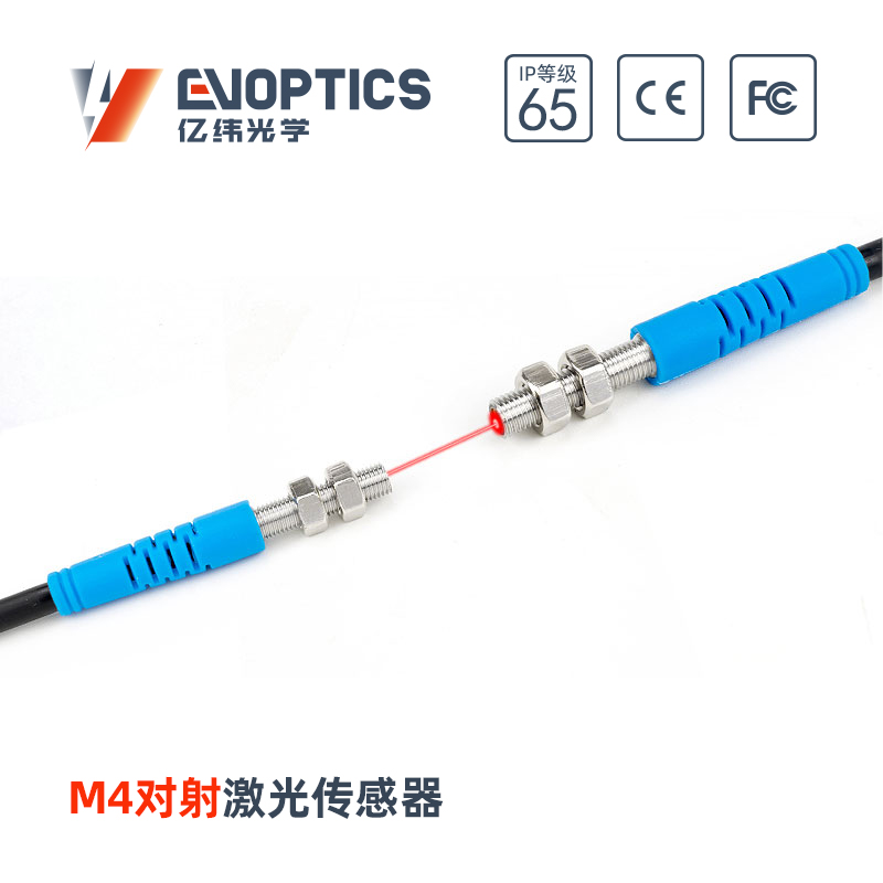 ECM4-T对射激光传感器