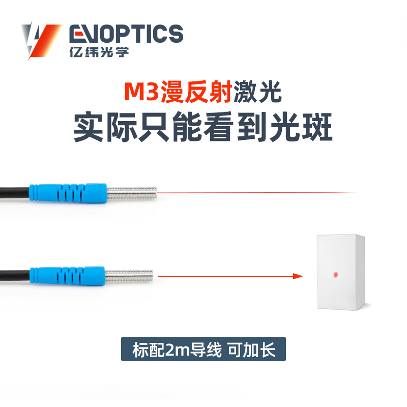 ECM3-R漫反射激光传感器